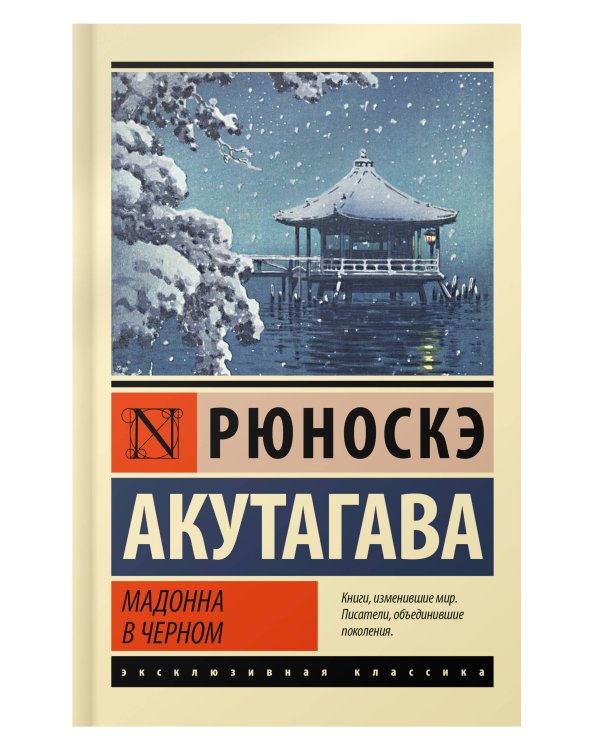 Мадонна в черном