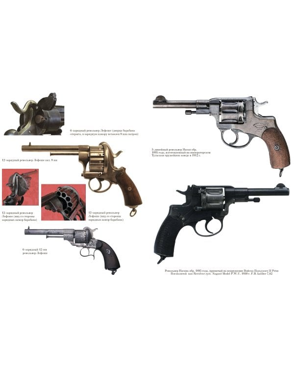 Патроны: Револьверные, пистолетные, винтовочно-пулеметные, промежуточные. Иллюстрированная энциклопедия