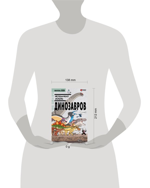 Необычная жизнь динозавров