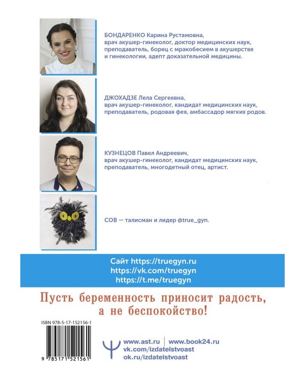 Беременность. Современные лайфхаки доказательной медицины