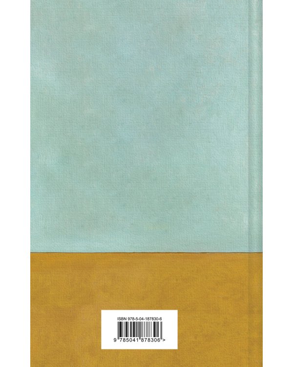 Письма к брату Тео (лимитированный дизайн)