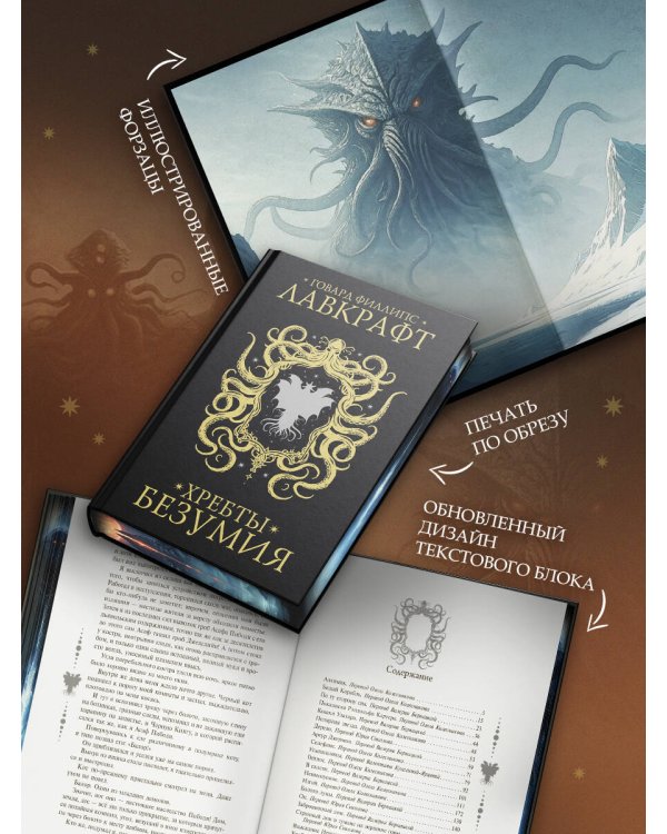 Хребты безумия