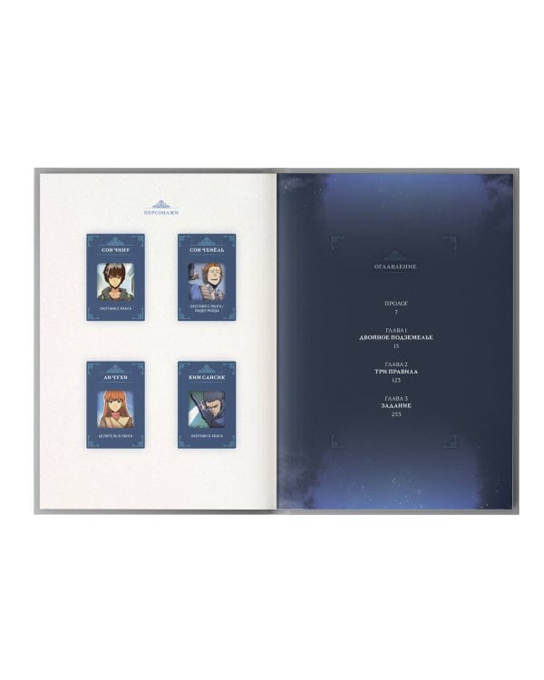 Поднятие уровня в одиночку. Solo Leveling. Том 1 (вебтун)