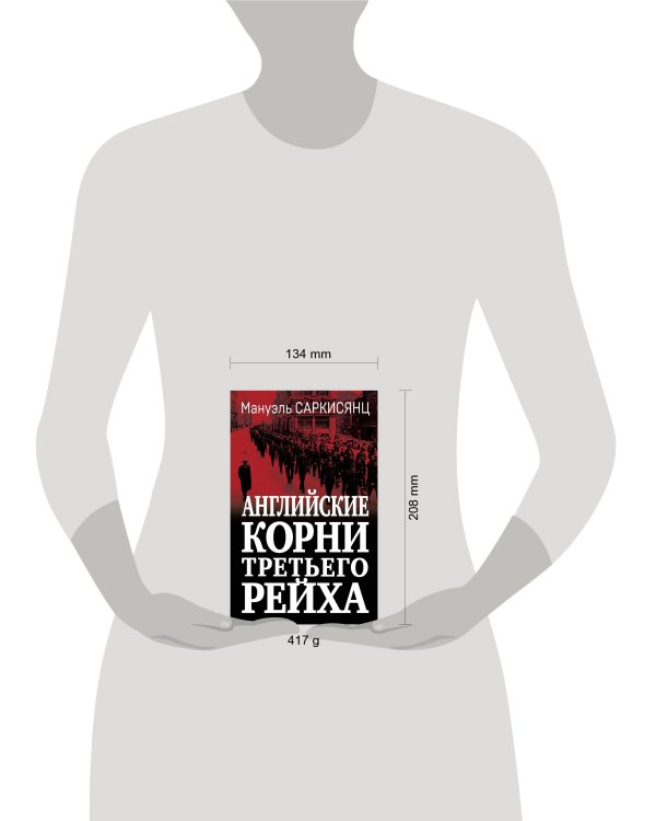 Английские корни Третьего Рейха. От британской к австробаварской «расе господ»