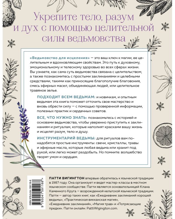 Ведьмовство для исцеления: безграничная забота о своем теле, разуме и духе