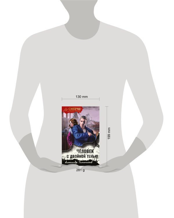 Человек с двойной тенью