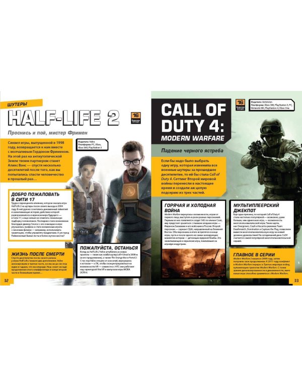 Level Up. Твой личный гид в мире компьютерных игр