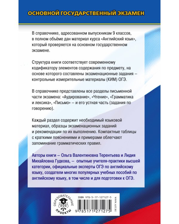 ОГЭ. Английский язык. Новый полный справочник для подготовки к ОГЭ
