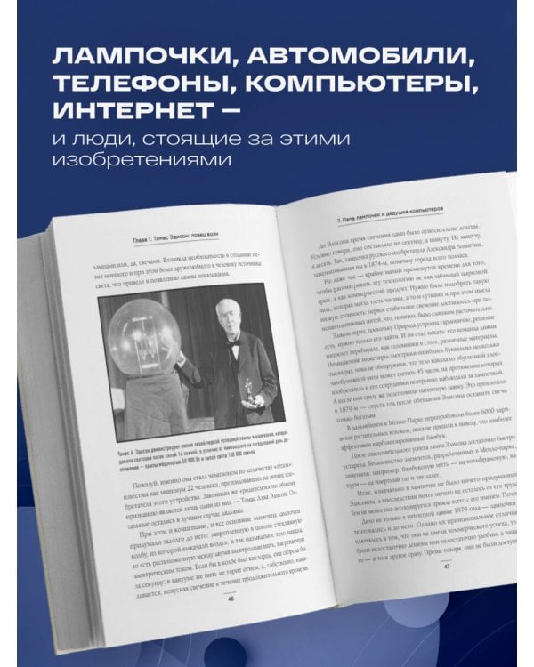 Мечтатели. Бунтари. Прагматики. От Томаса Эдисона до Илона Маска: как десять гениев изменили мир