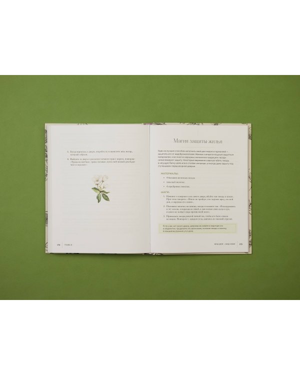 Ведьмовство для исцеления: безграничная забота о своем теле, разуме и духе