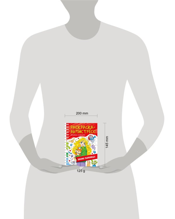 РАСКРАСКА АНТИСТРЕСС на гребне А5. АНИМЕ ПИТОМЦЫ