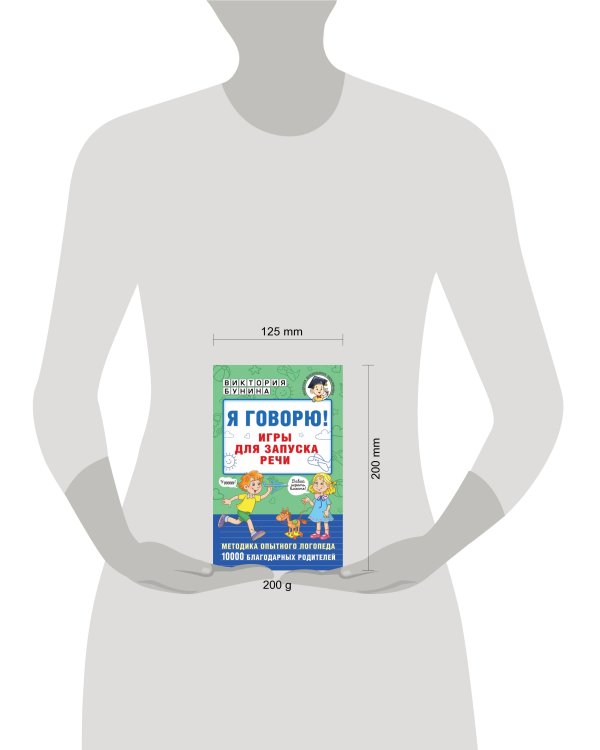 Я говорю! Игры для запуска речи