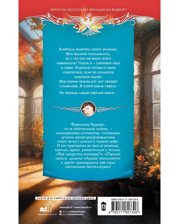 Волшаны. Гнев земли