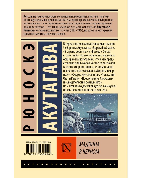 Мадонна в черном