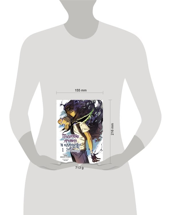 Поднятие уровня в одиночку. Solo Leveling. Том 1 (вебтун)