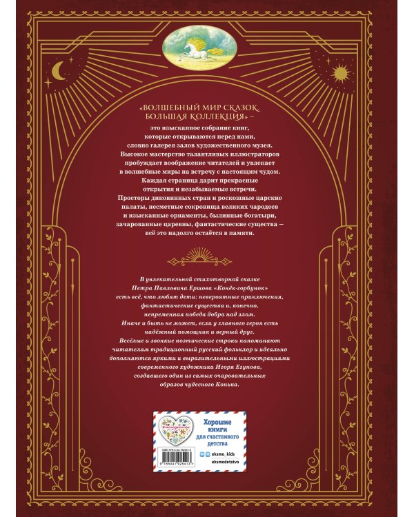 Комплект из 3 книг. Любимые русские сказки (Пушкин, Ершов) (ИК)