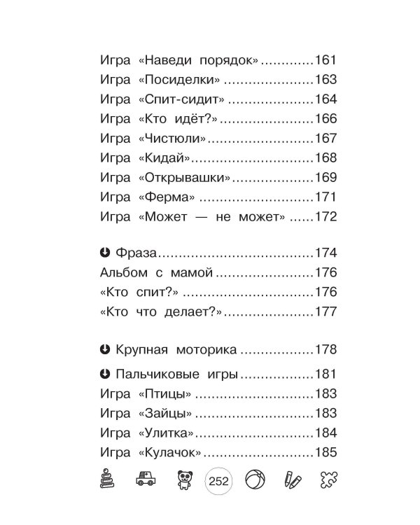 Я говорю! Игры для запуска речи