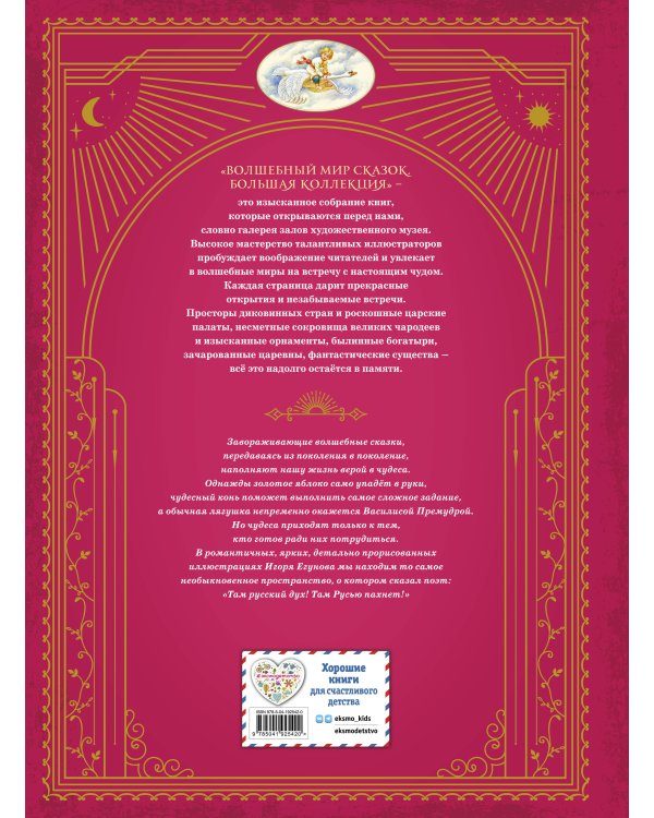 Комплект из 3 книг. Любимые русские сказки (Пушкин, Ершов) (ИК)