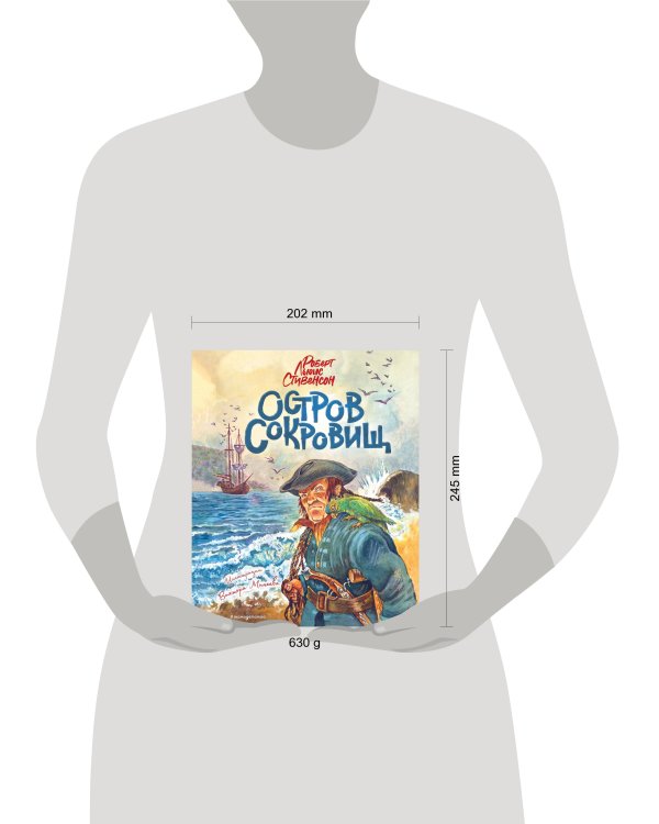 Остров сокровищ (ил. В. Минеева)