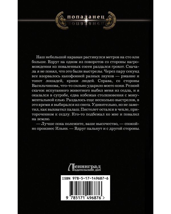 Бесноватый Цесаревич