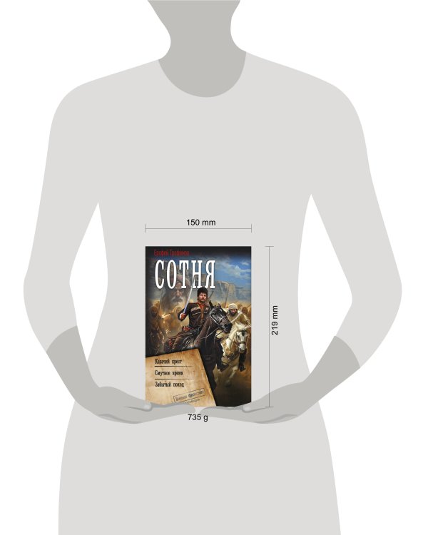 Сотня (сборник)