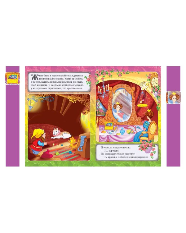 Белоснежка