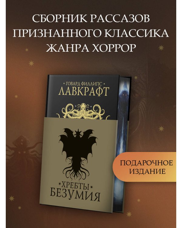 Хребты безумия