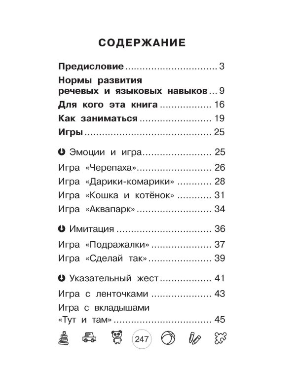 Я говорю! Игры для запуска речи