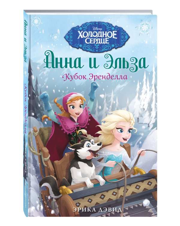 Кубок Эренделла