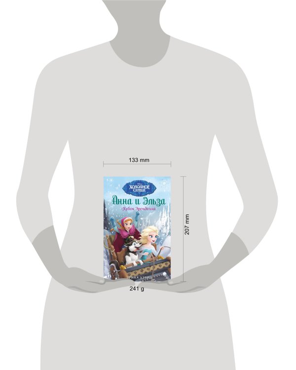 Кубок Эренделла