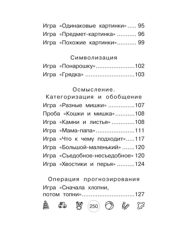 Я говорю! Игры для запуска речи