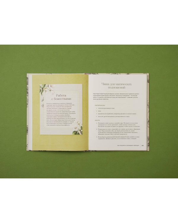 Ведьмовство для исцеления: безграничная забота о своем теле, разуме и духе