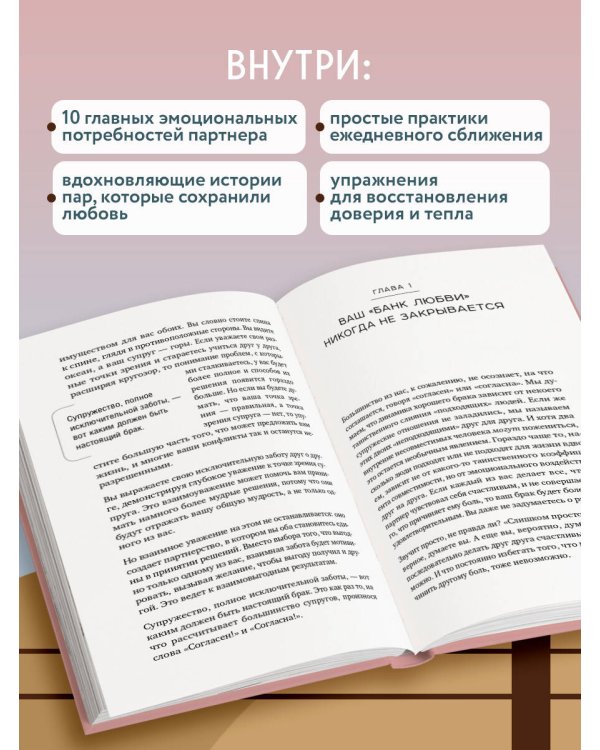 Ее нежность, его опора. Книга-путешествие к истокам счастливого брака
