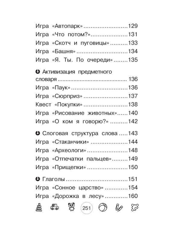 Я говорю! Игры для запуска речи