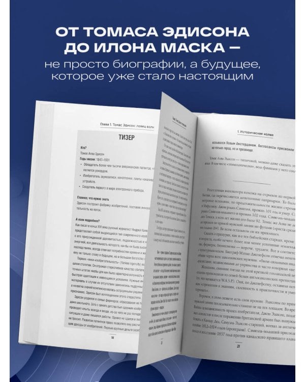 Мечтатели. Бунтари. Прагматики. От Томаса Эдисона до Илона Маска: как десять гениев изменили мир