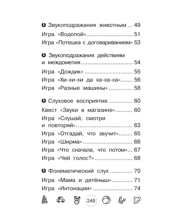 Я говорю! Игры для запуска речи