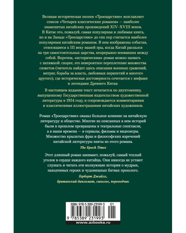 Троецарствие (с илл.)