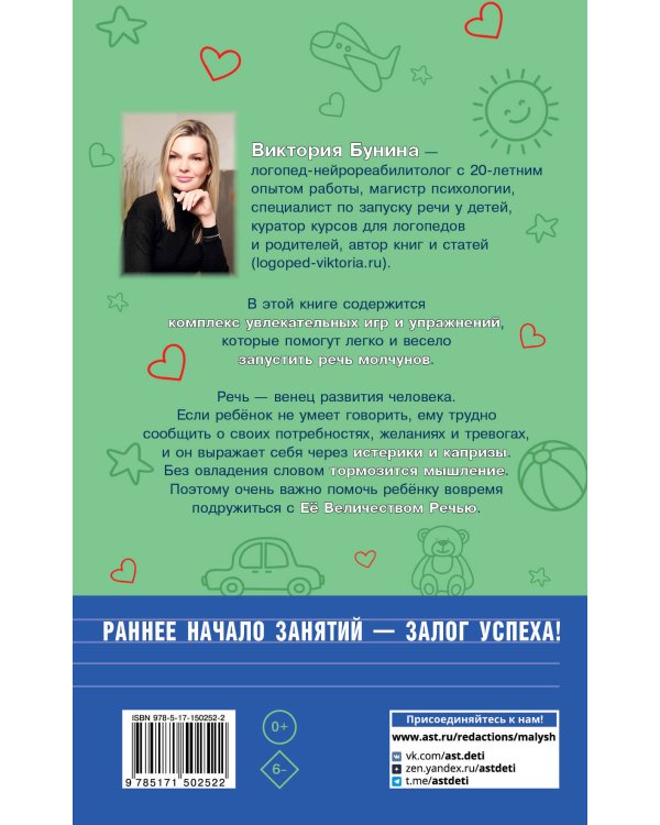 Я говорю! Игры для запуска речи