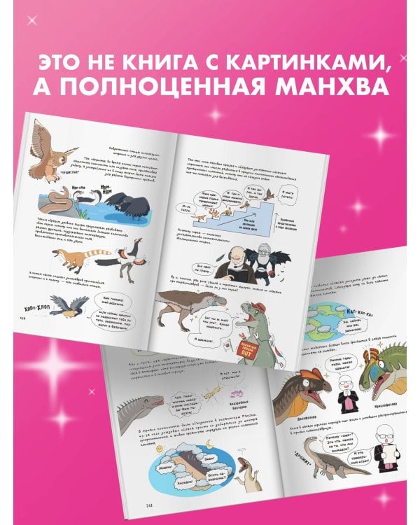 Необычная жизнь динозавров