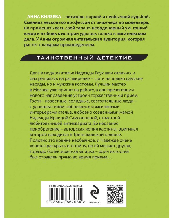 Химеры картинной галереи