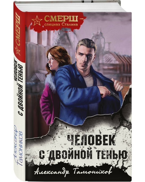 Человек с двойной тенью