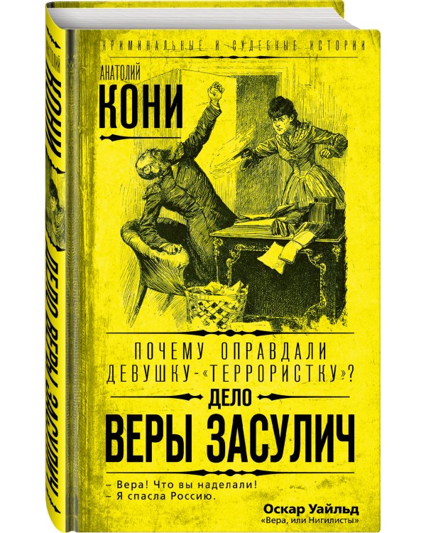 Почему оправдали девушку-«террористку»? Дело Веры Засулич