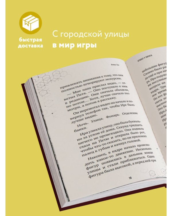 Путешествие в Майнкрафт. Книга 1. Крипер у порога