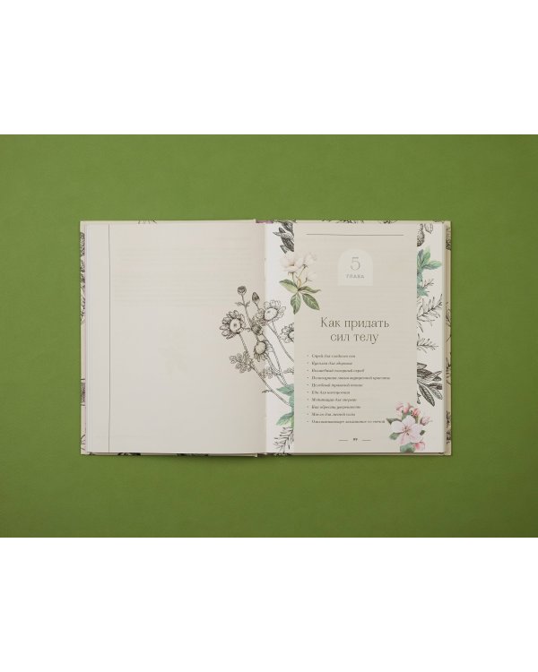 Ведьмовство для исцеления: безграничная забота о своем теле, разуме и духе