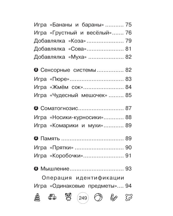 Я говорю! Игры для запуска речи