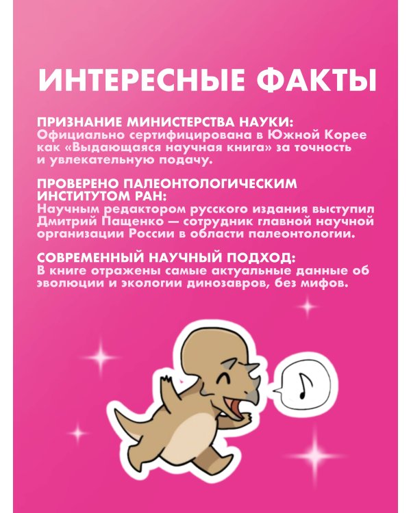 Необычная жизнь динозавров