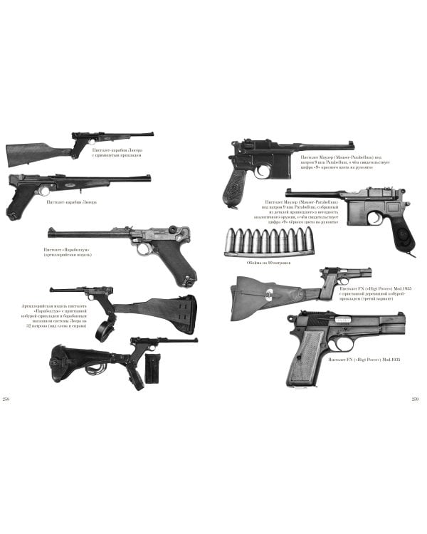 Патроны: Револьверные, пистолетные, винтовочно-пулеметные, промежуточные. Иллюстрированная энциклопедия