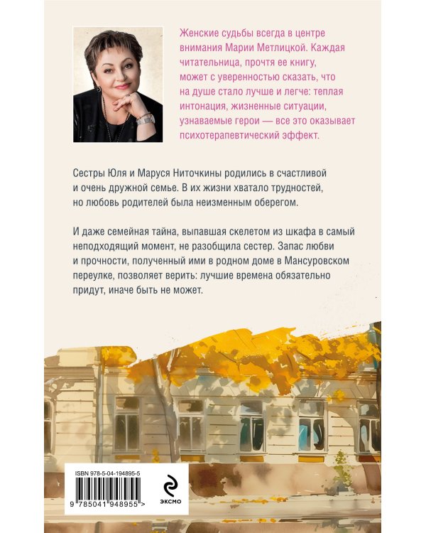 Дом в Мансуровском