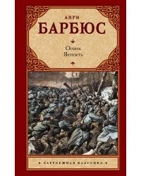 Огонь. Ясность