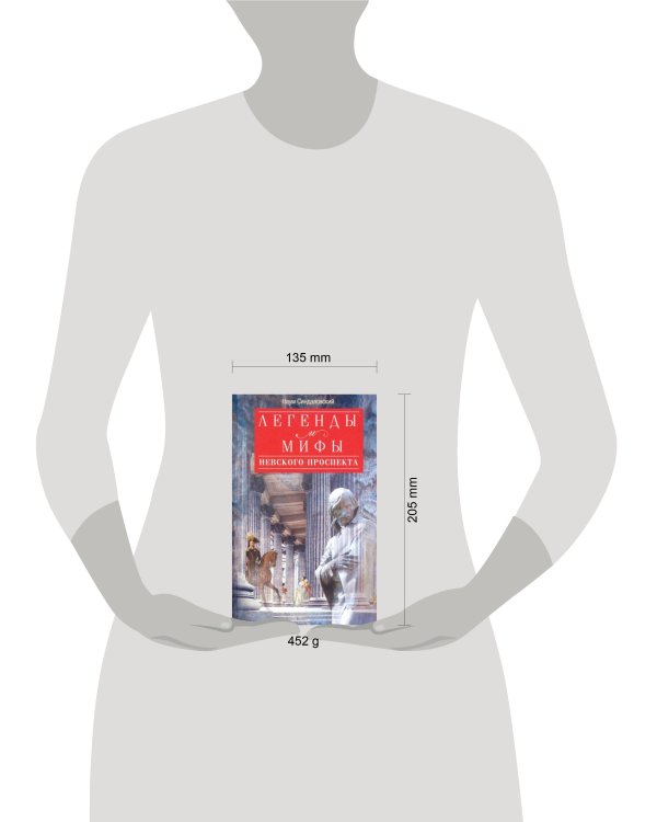 Легенды и мифы Невского проспекта